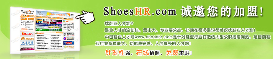 �й�Ьҵ�˲���ShoesHR.com���������ļ��ˣ�