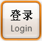 会员登录