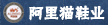 温州市阿里猫鞋业有限公司