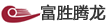 深圳富胜腾龙贸易有限公司