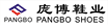 广州庞博鞋业有限公司