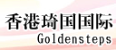 香港琦国国际有限公司东莞代表处